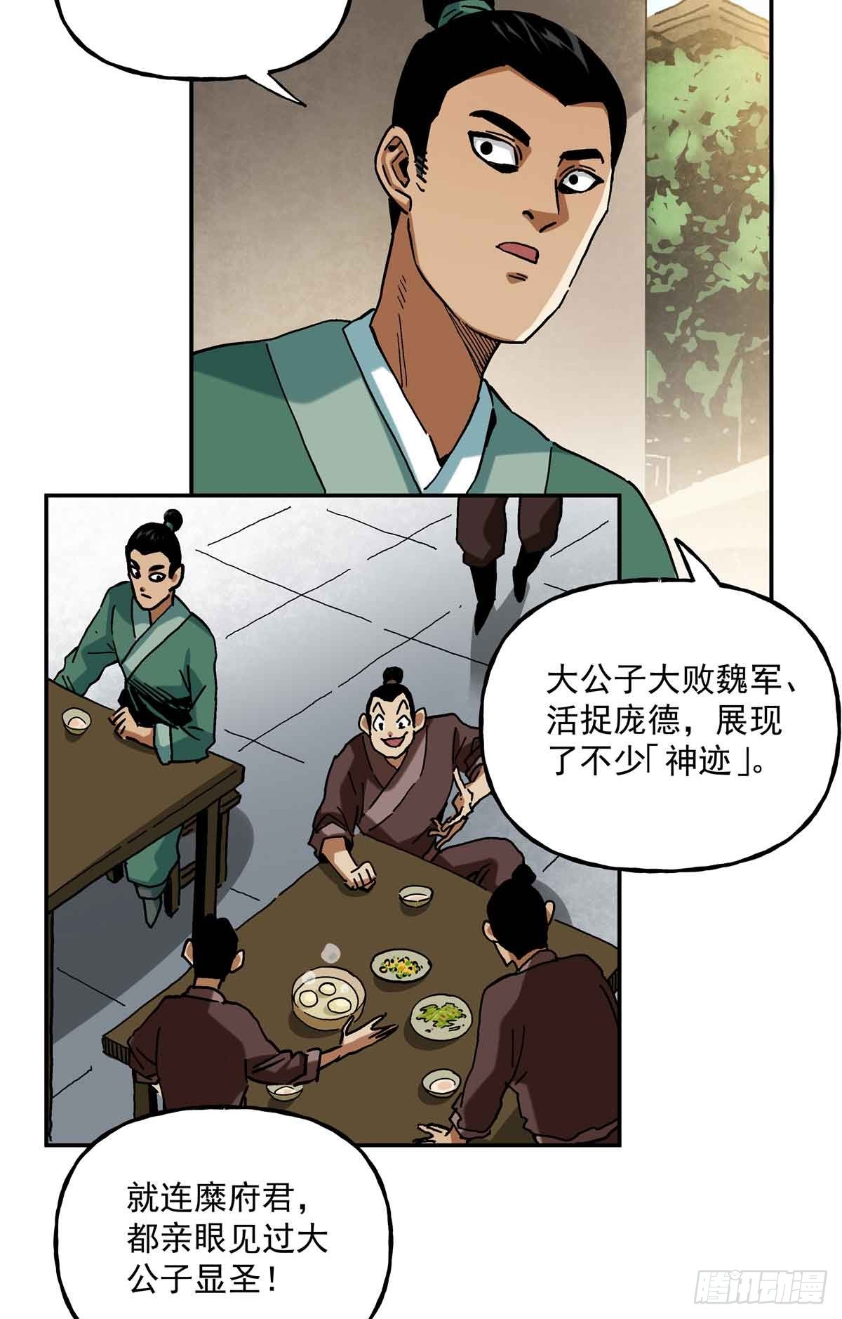 38 路遇仙人-第38话