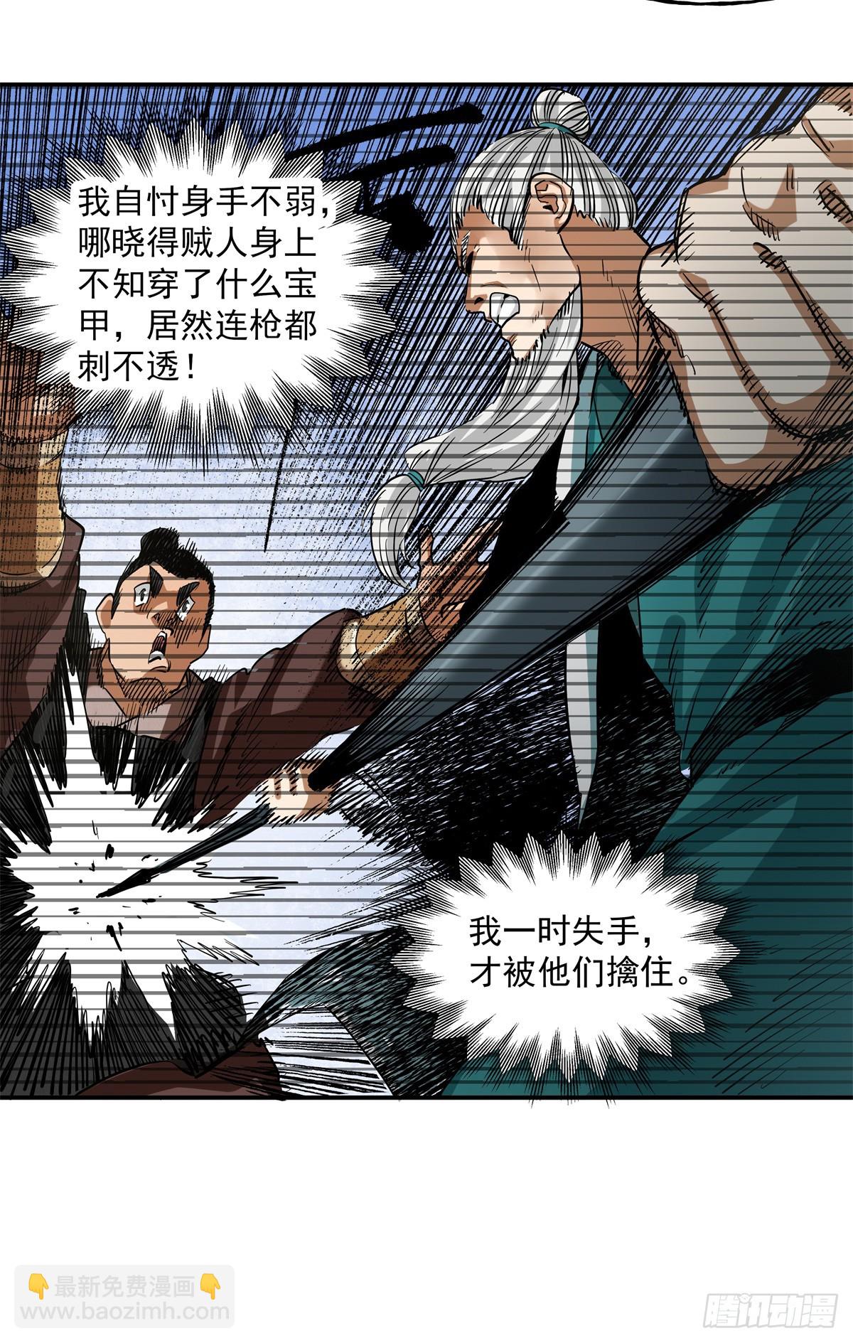 50 虞翻被抓-第50话