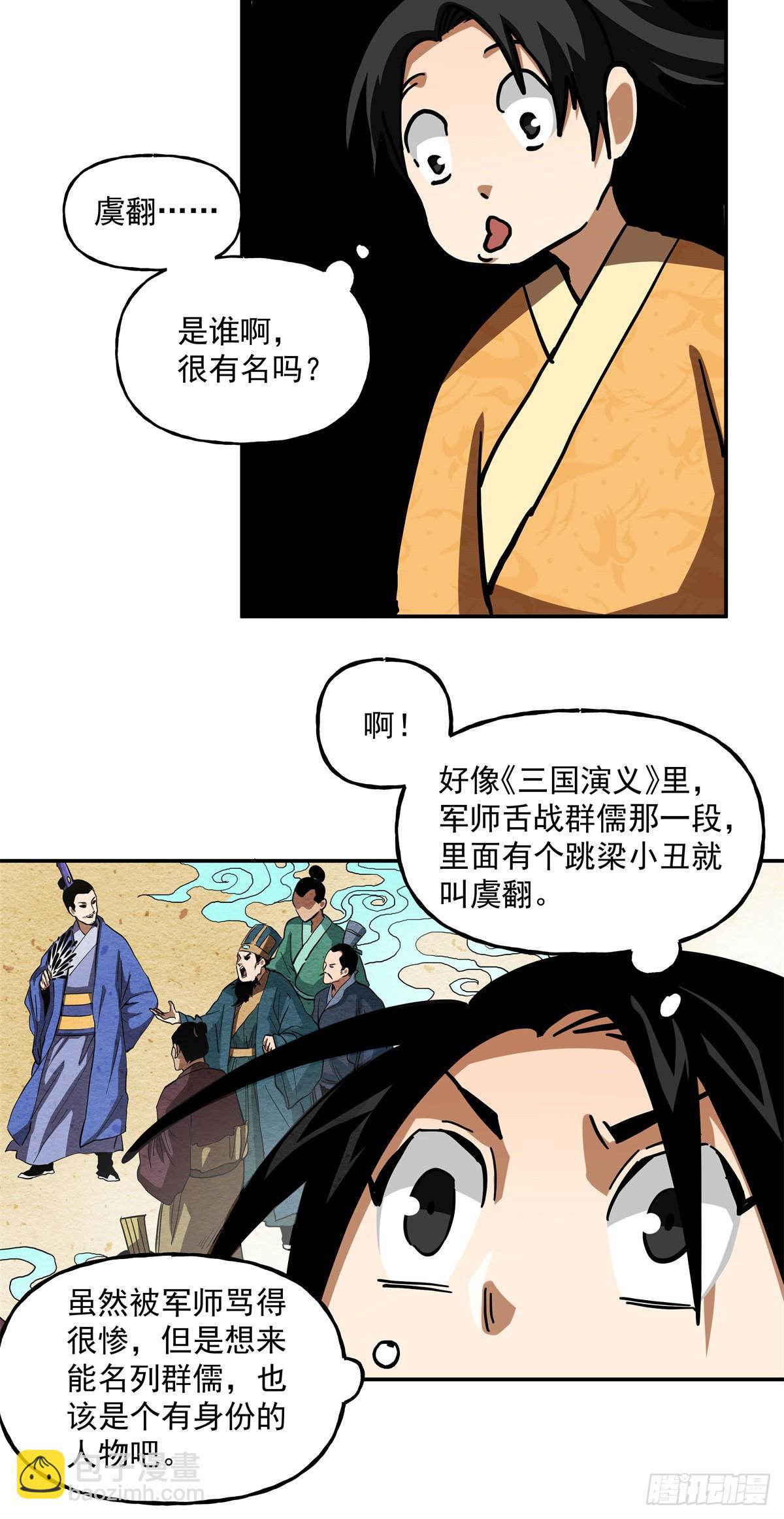 50 虞翻被抓-第50话