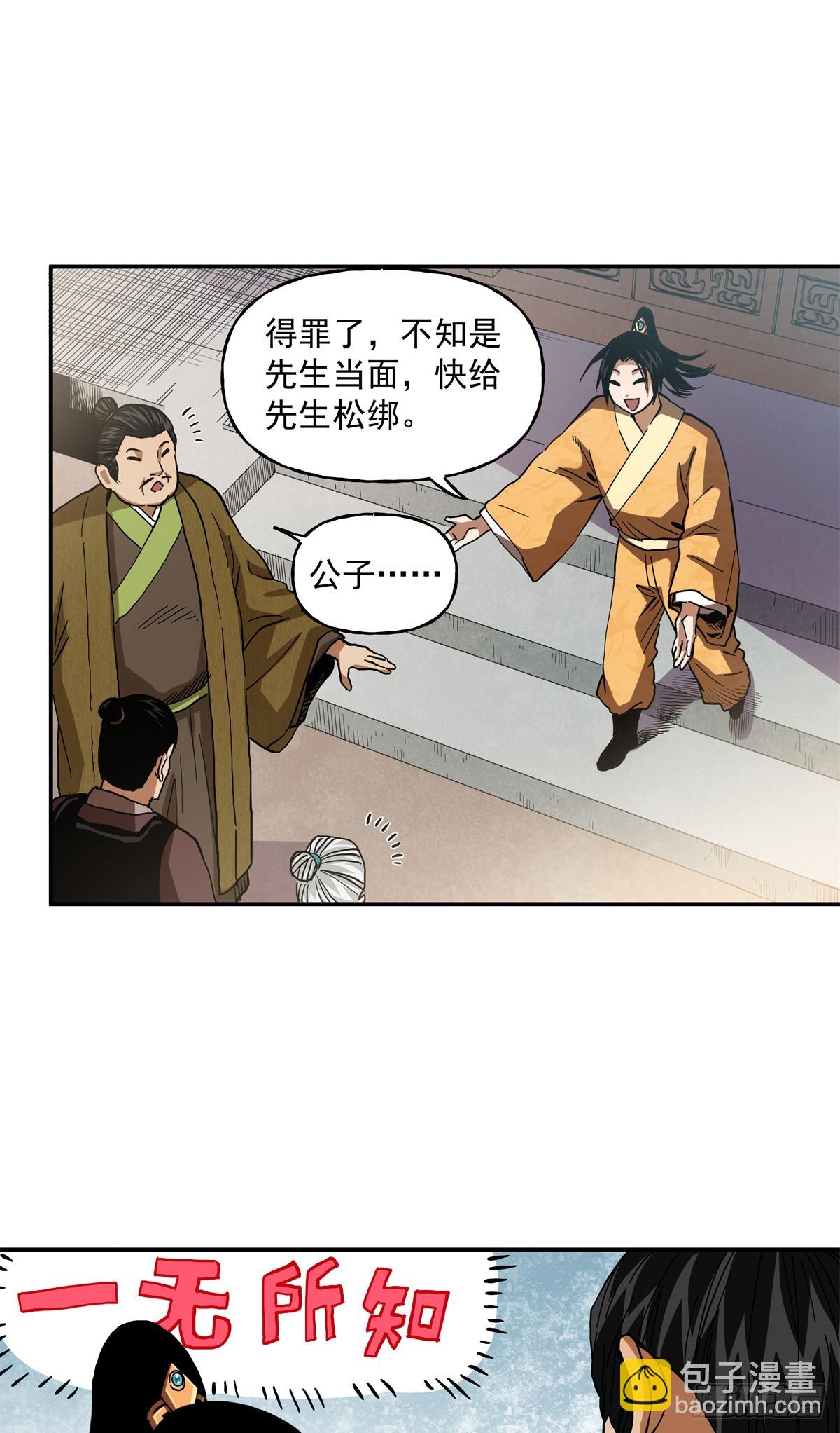 50 虞翻被抓-第50话