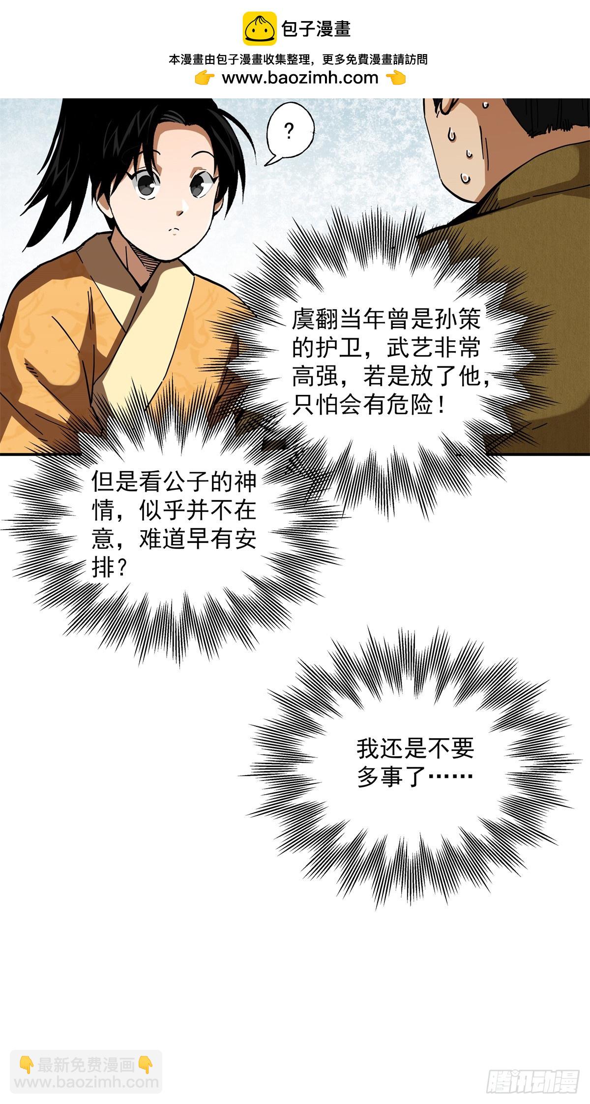 50 虞翻被抓-第50话