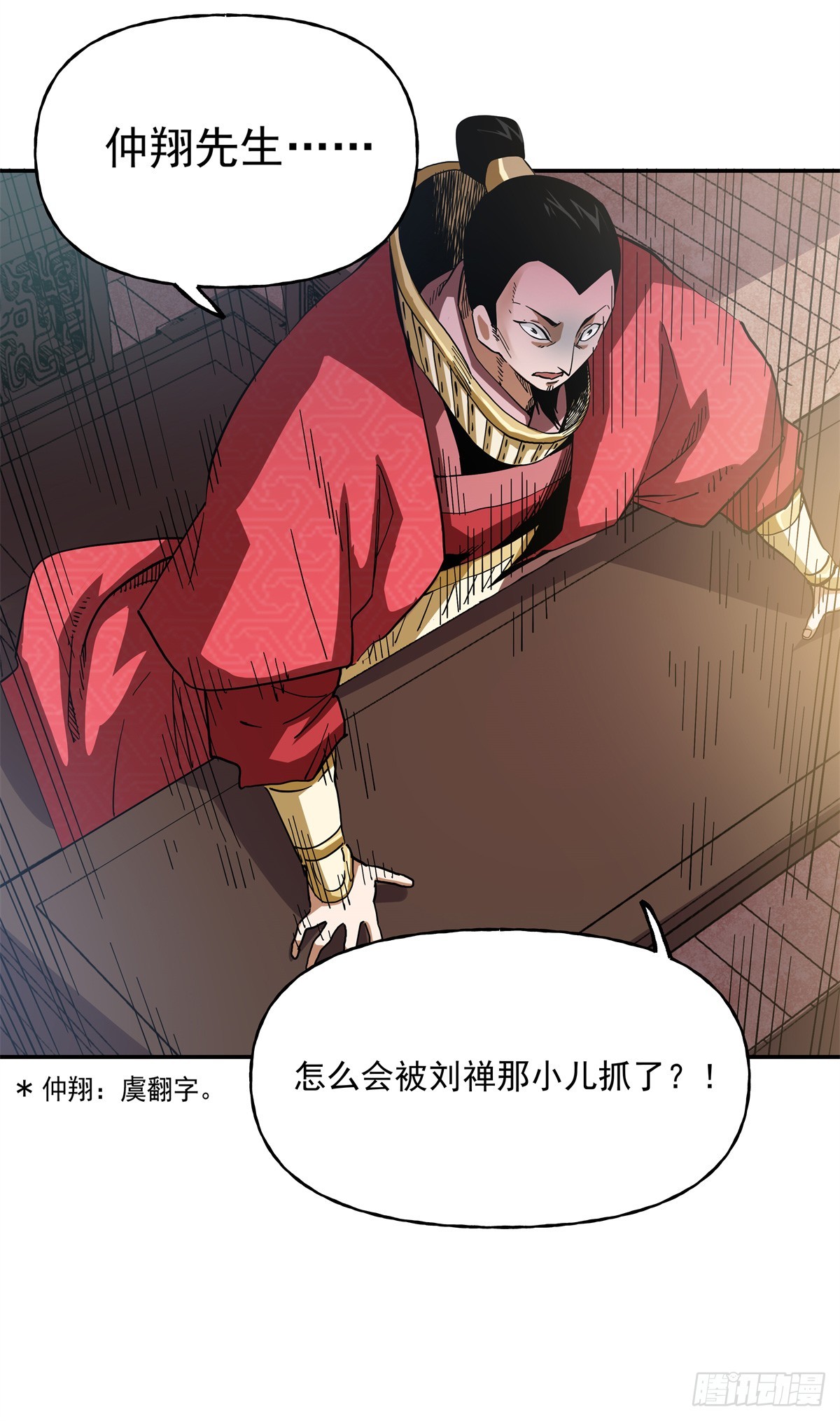 50 虞翻被抓-第50话