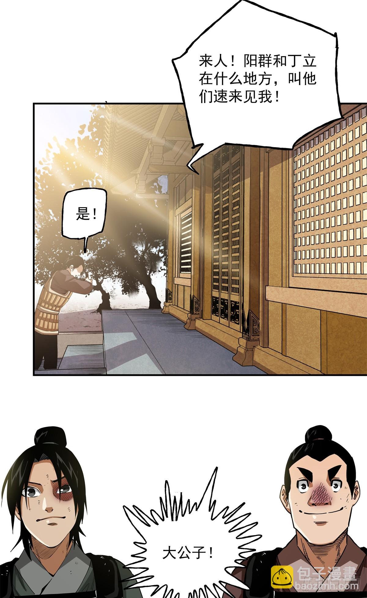 50 虞翻被抓-第50话