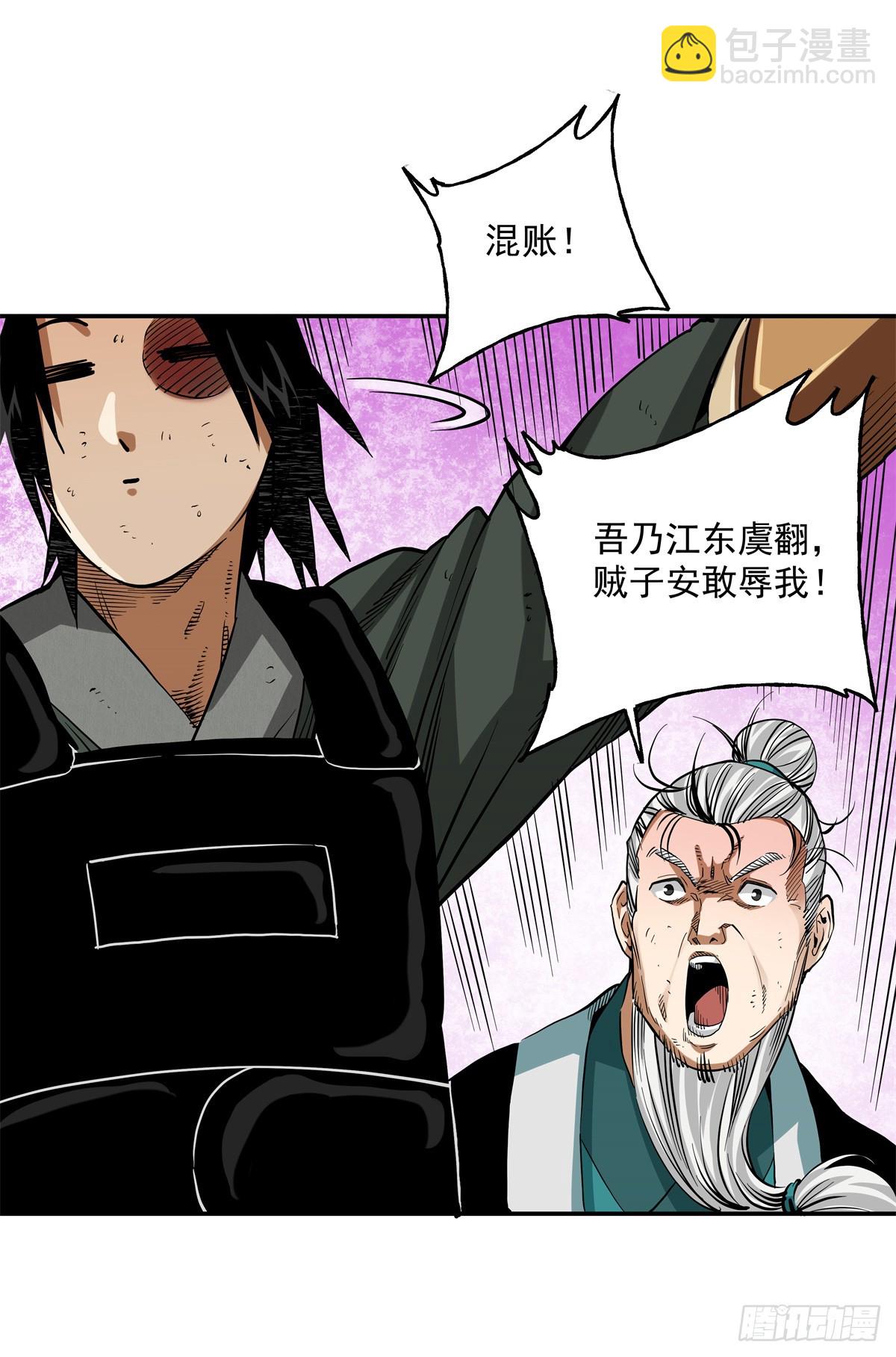 50 虞翻被抓-第50话