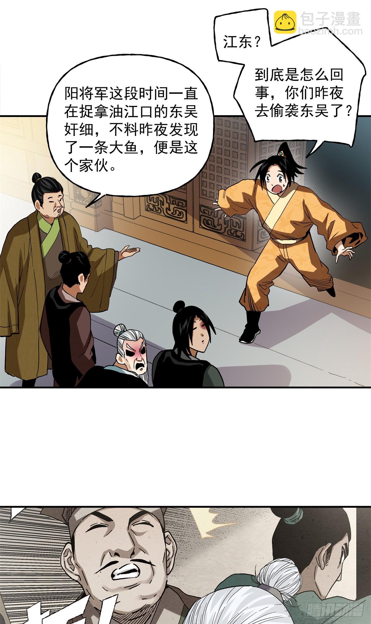 50 虞翻被抓-第50话