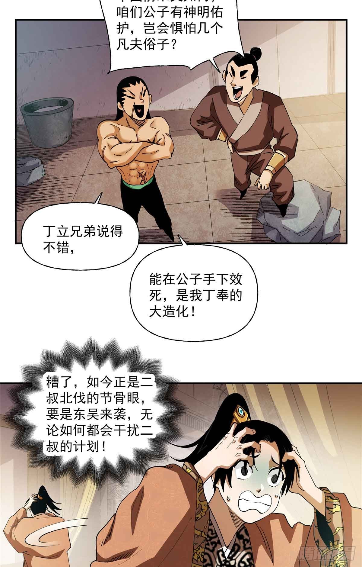 54 胜天半子(1/2)-第54话