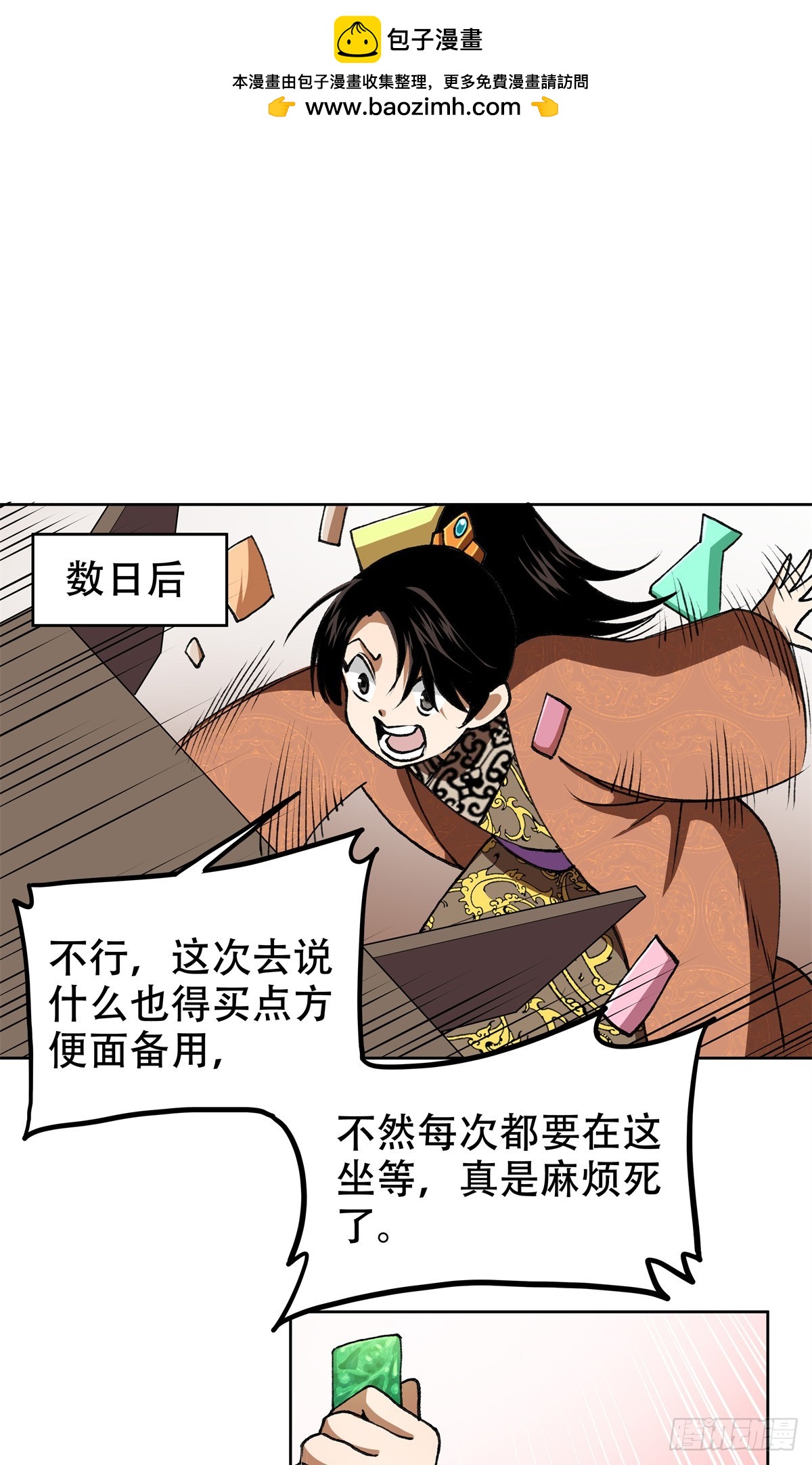 6 南边来的狠货-第6话