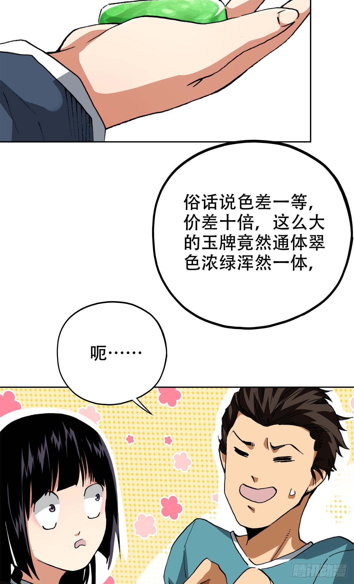 6 南边来的狠货-第6话