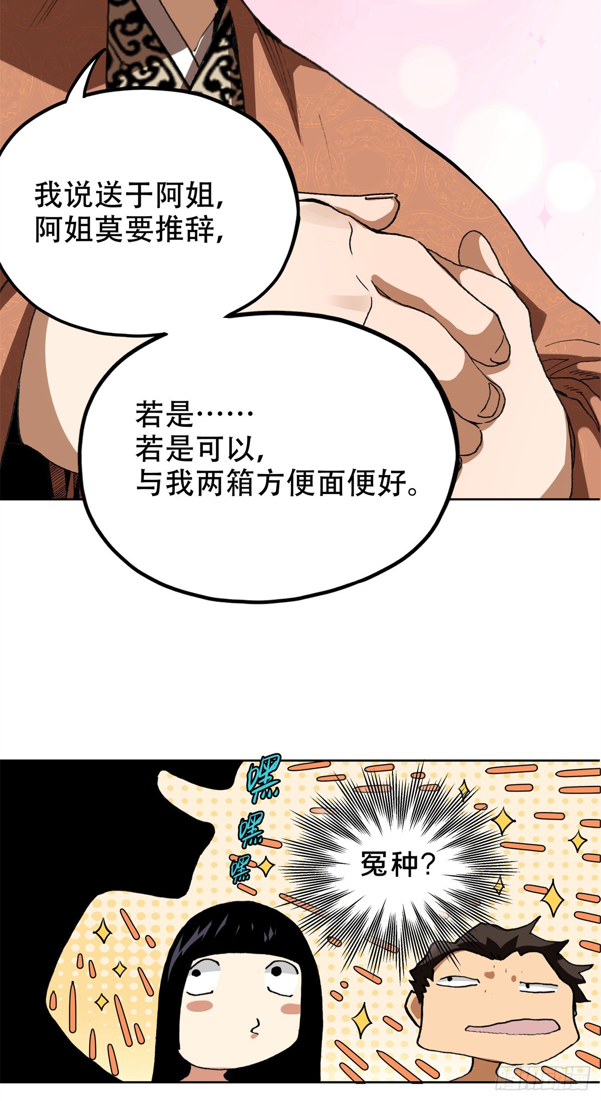 6 南边来的狠货-第6话