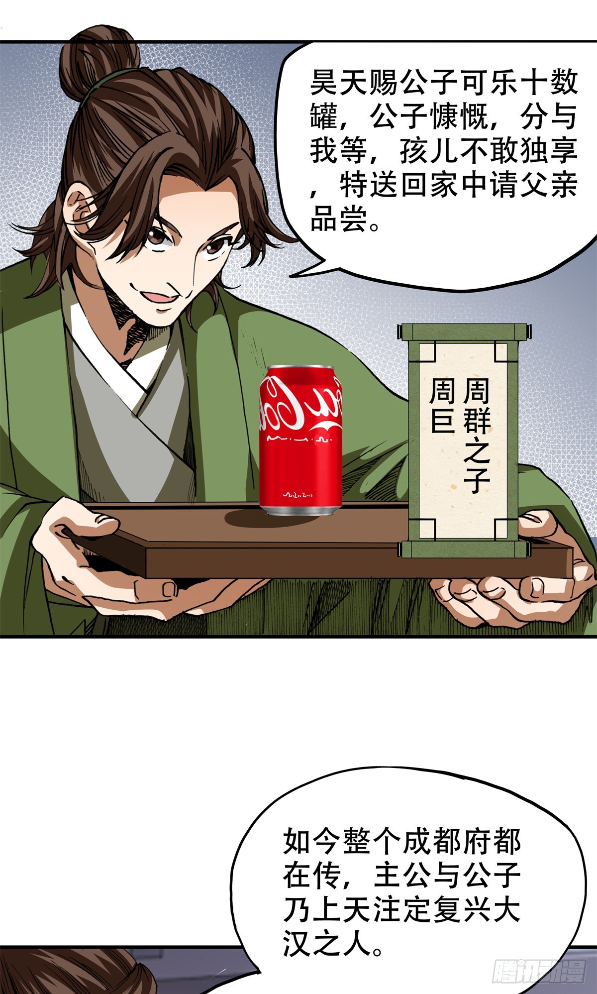 8 可乐，爽！-第8话