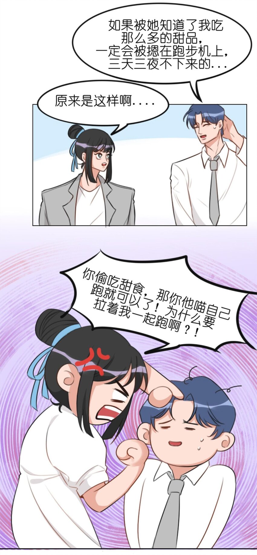 012 游轮惊魂（下）电竞男神跑偏的恋爱之旅下-第14话