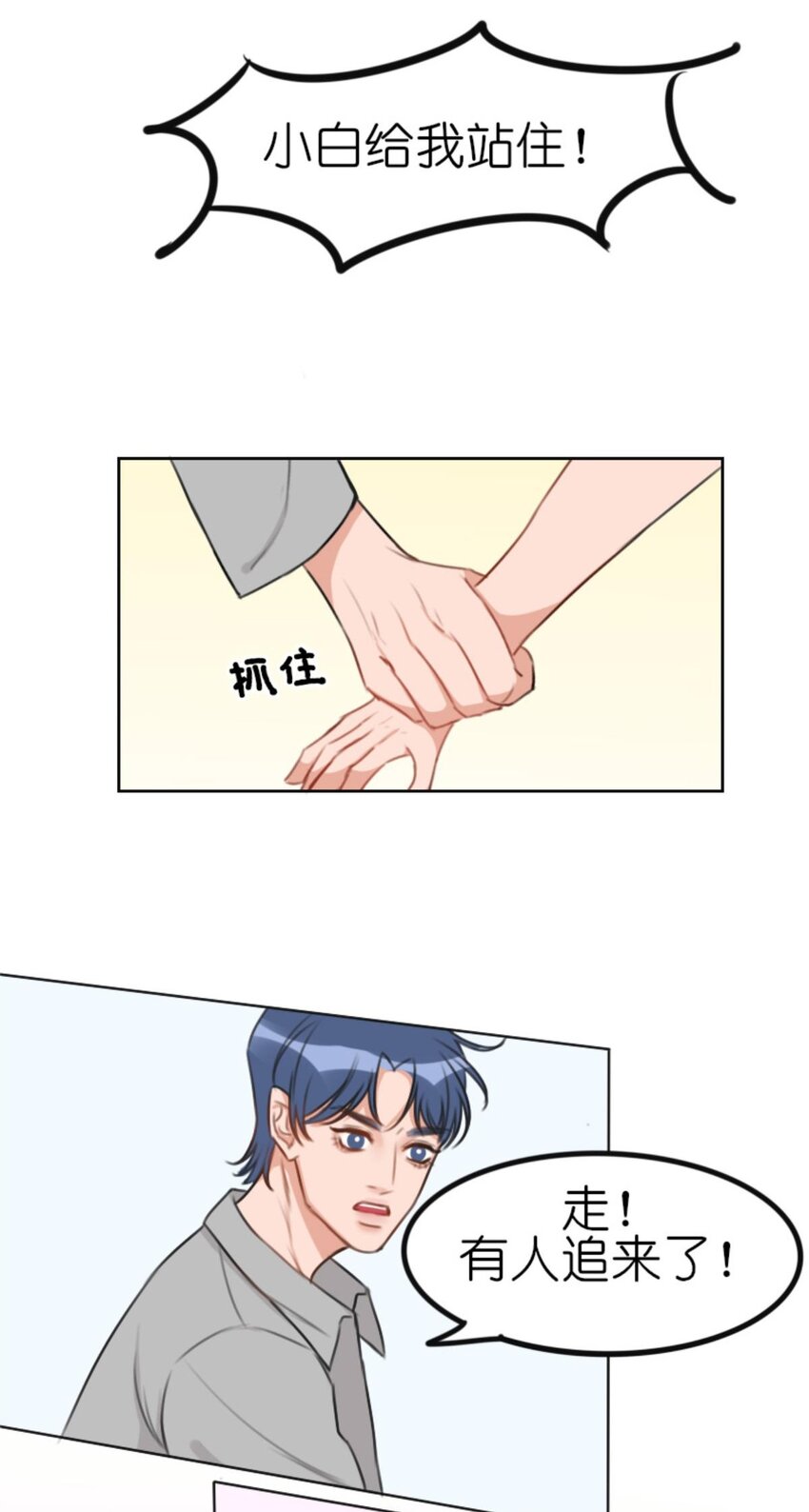 012 游轮惊魂（下）电竞男神跑偏的恋爱之旅下-第14话