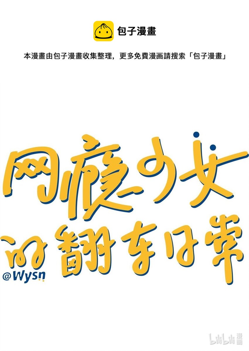 26 停水了，山泥面膜还在脸上啊！-第28话