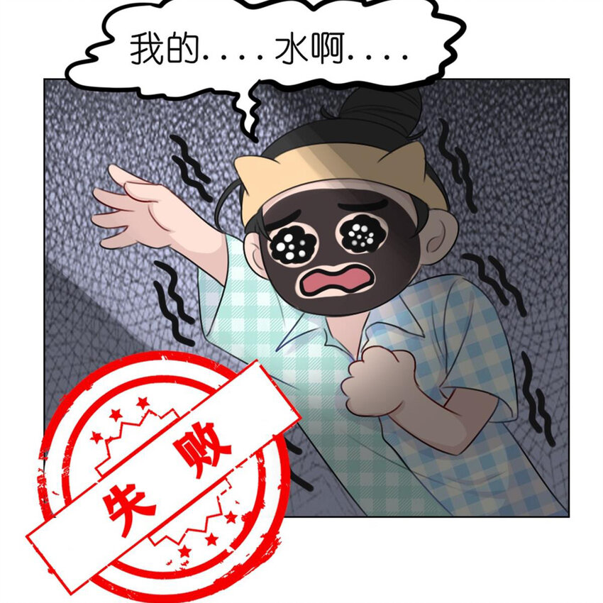 26 停水了，山泥面膜还在脸上啊！-第28话