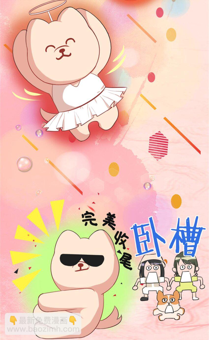 003 贱宠萌宠-第4话