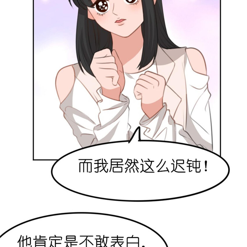 網癮少女翻車日常 - 32 飛來桃花(1/2) - 8