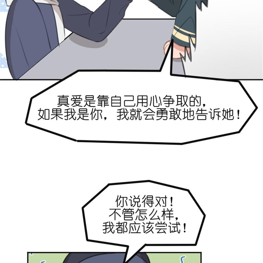 網癮少女翻車日常 - 32 飛來桃花(1/2) - 1