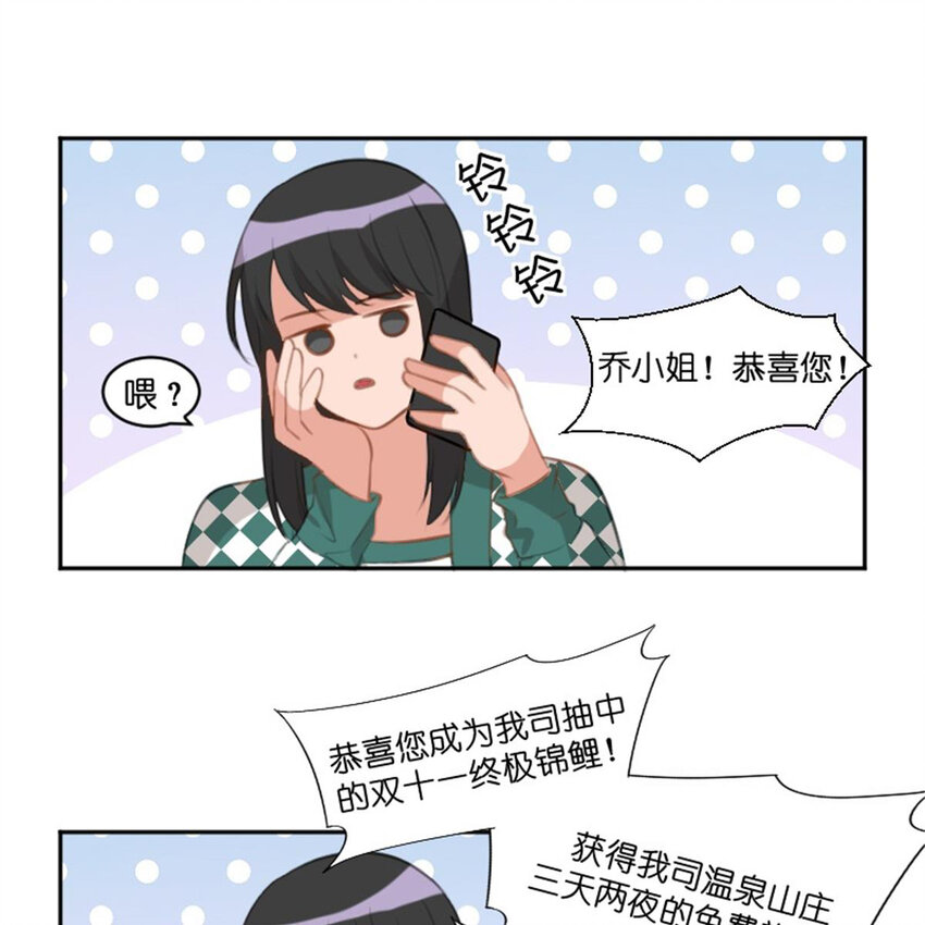 網癮少女翻車日常 - 34 錦鯉 - 2