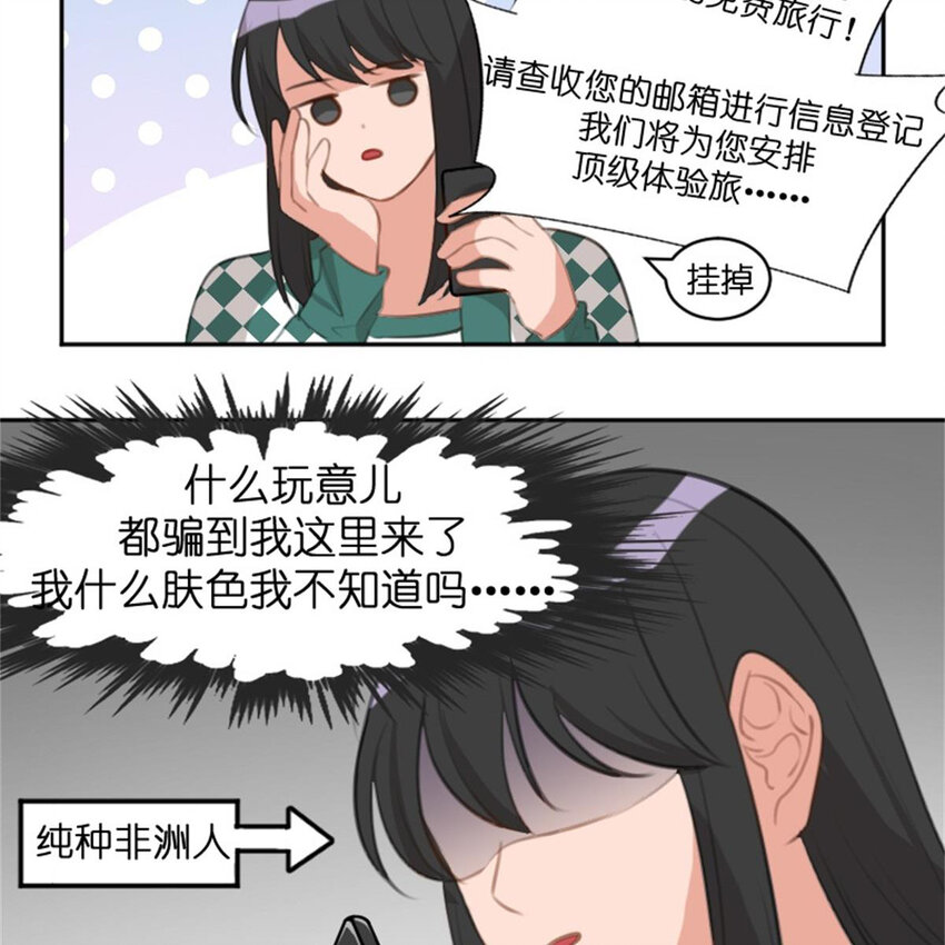 网瘾少女翻车日常 - 34 锦鲤 - 3