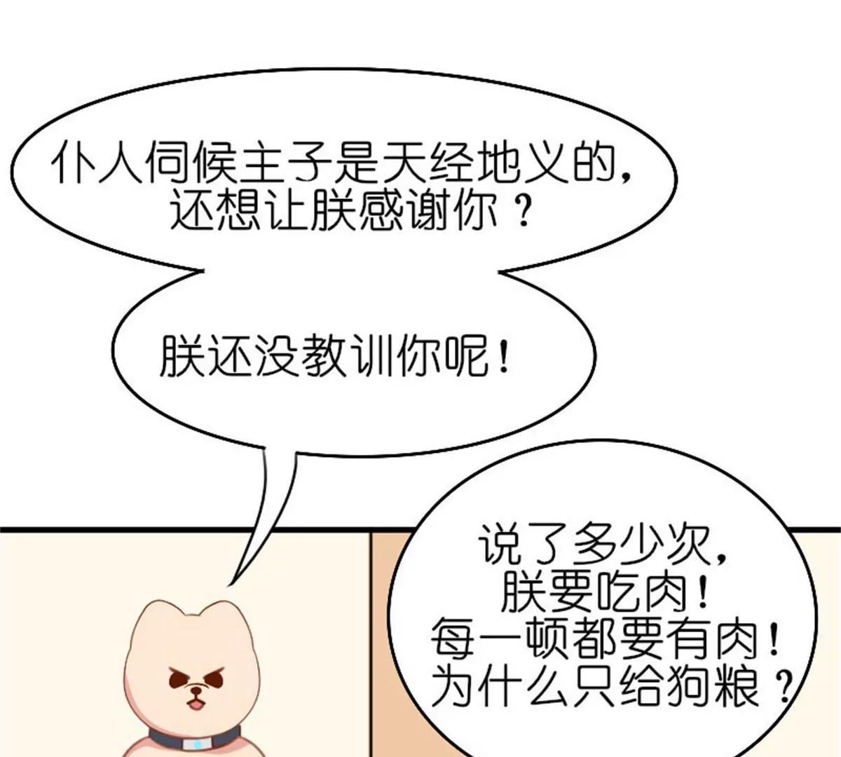 狗语翻译器(1/3)-第36话