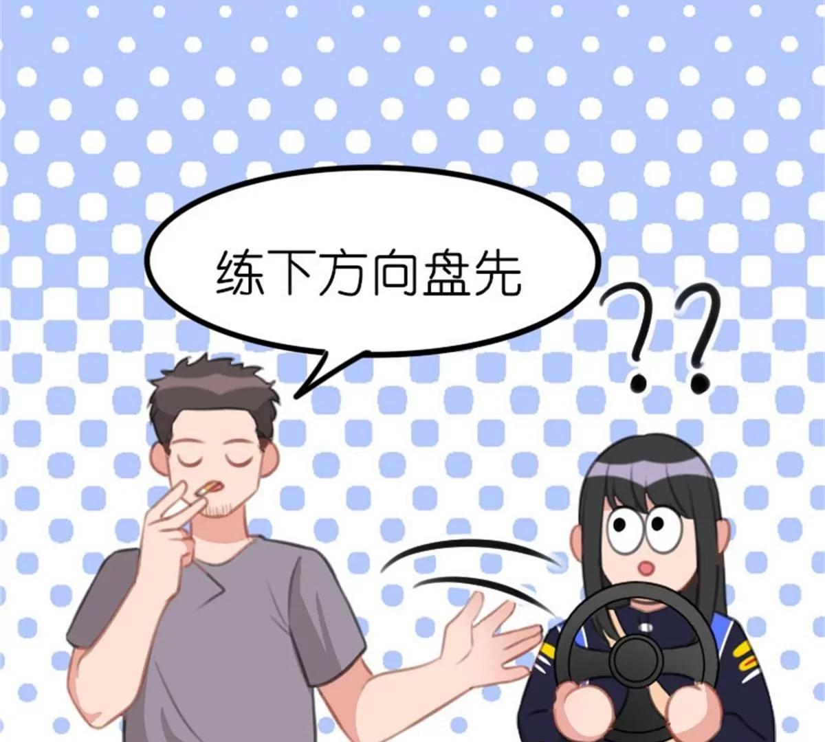 驾校历险记(1/2)-第38话