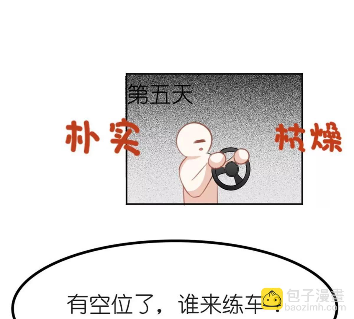 驾校历险记(1/2)-第38话