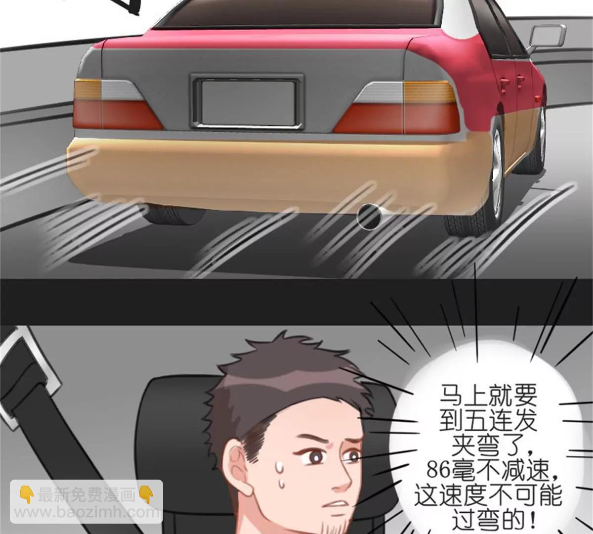 驾校历险记(1/2)-第38话