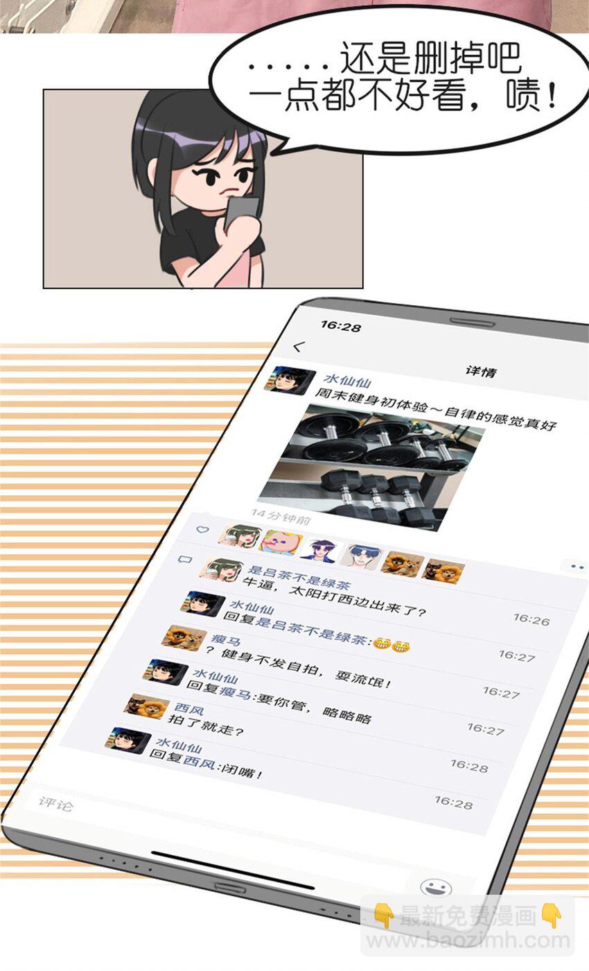 005 健身体验  P图健身博主是如何诞生的-第6话