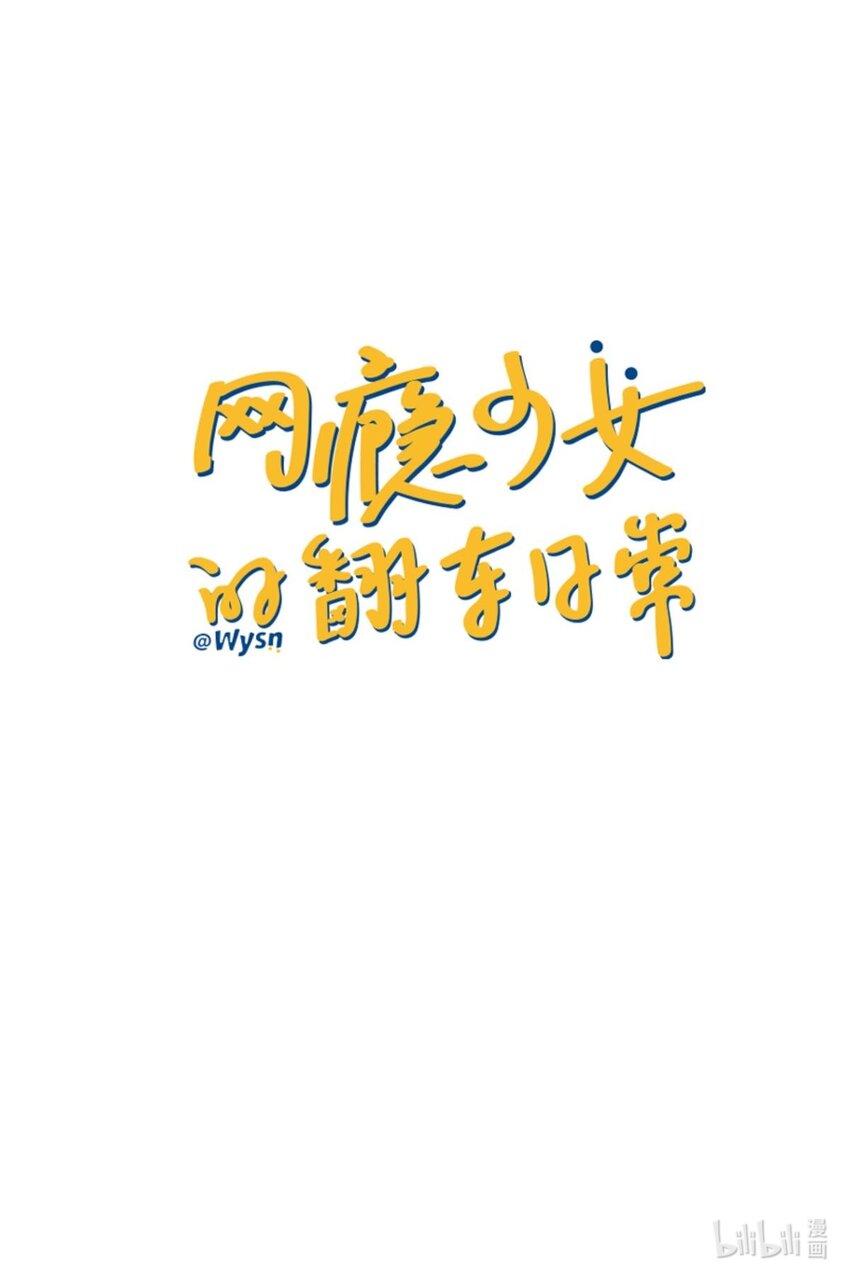 序章 我就是这样的网瘾少女-第8话