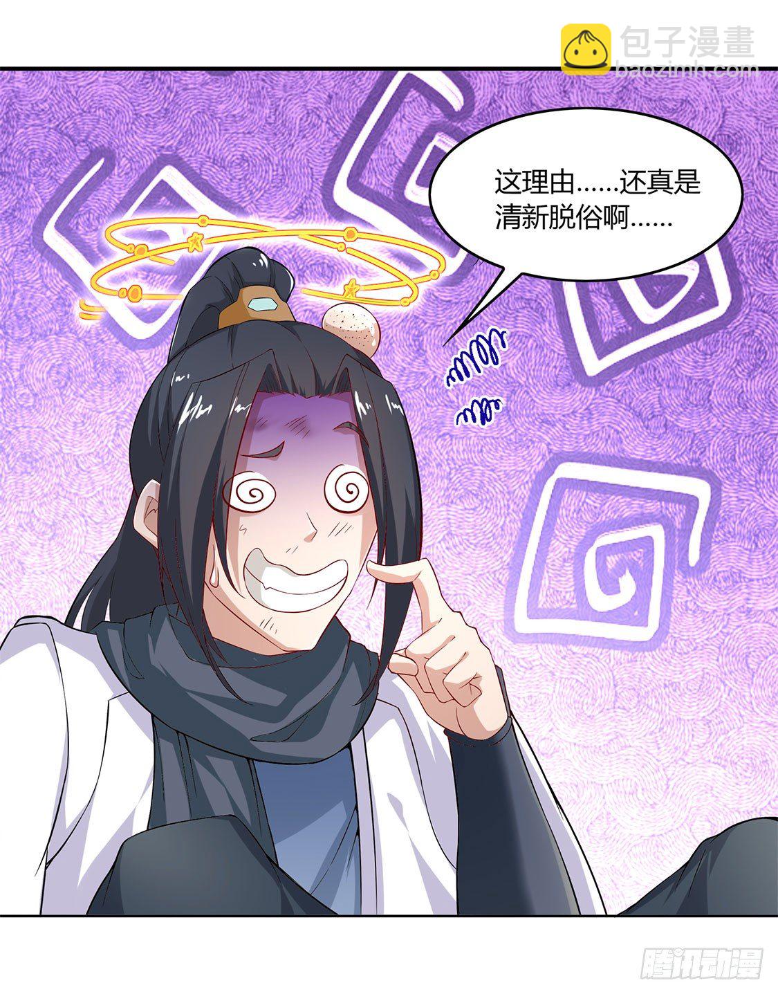 仙人驾到-第2话