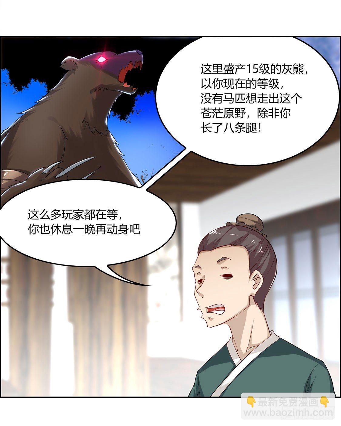 仙人驾到-第2话