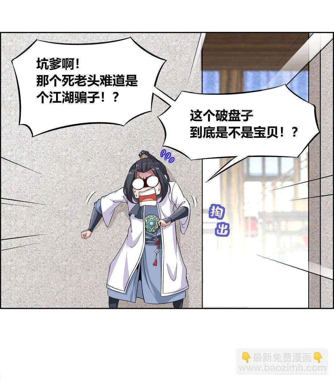 仙人驾到-第2话