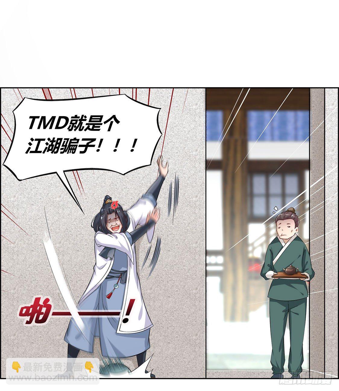 仙人驾到-第2话