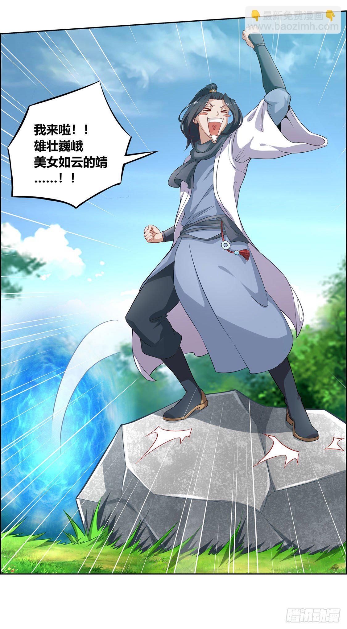 仙人驾到-第2话