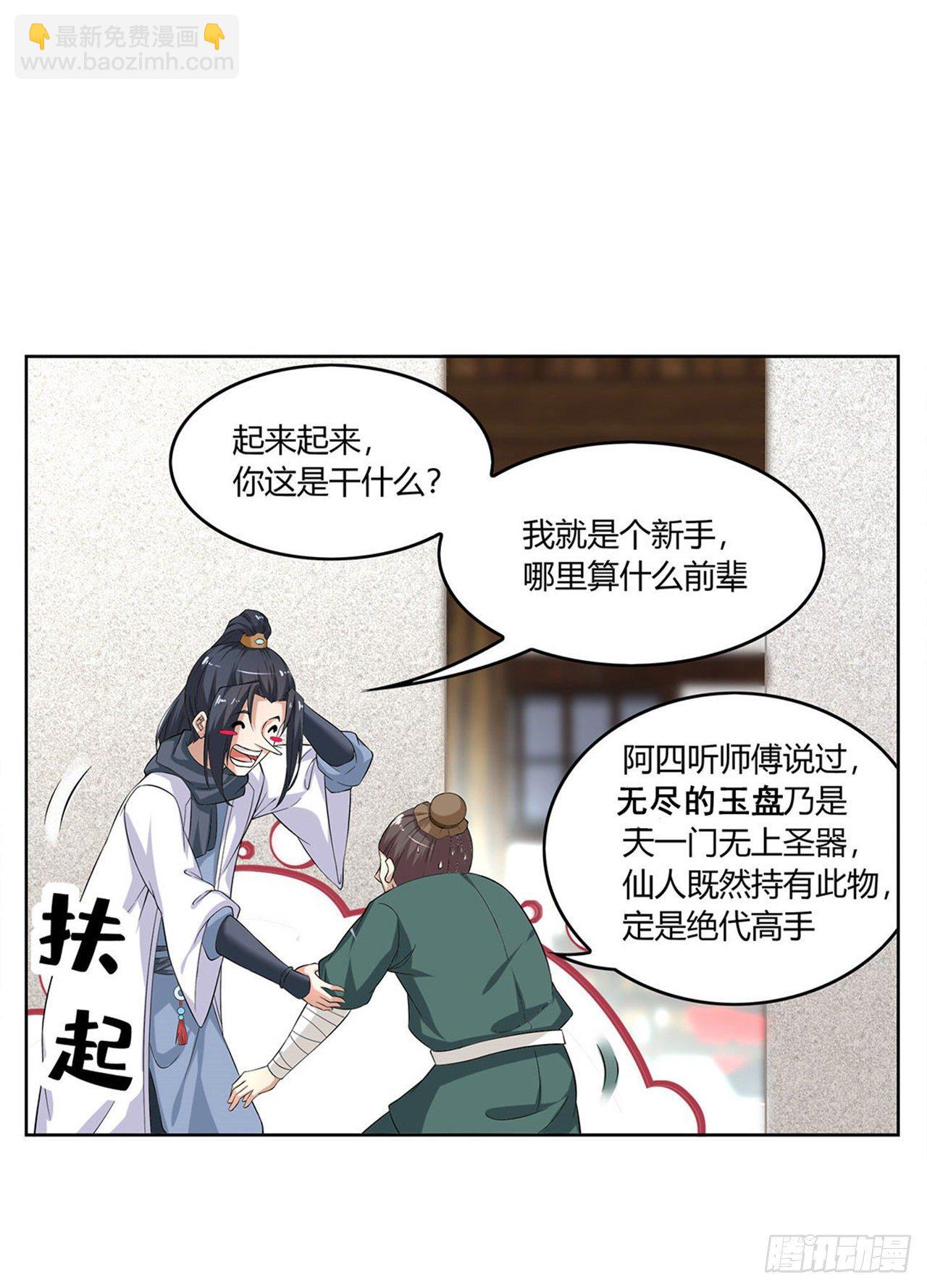 仙人驾到-第2话