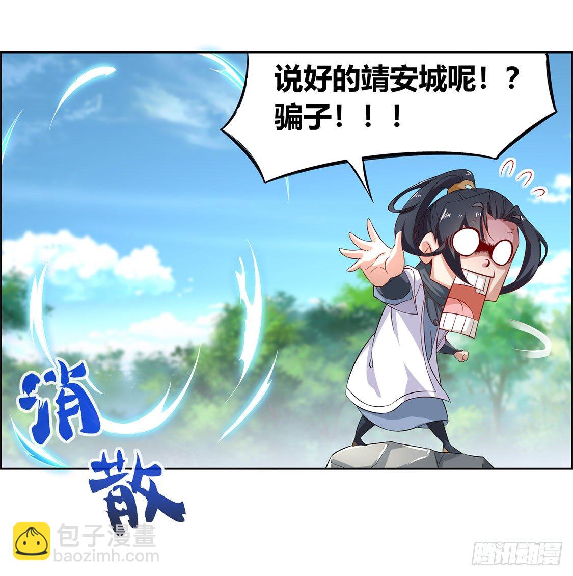 仙人驾到-第2话