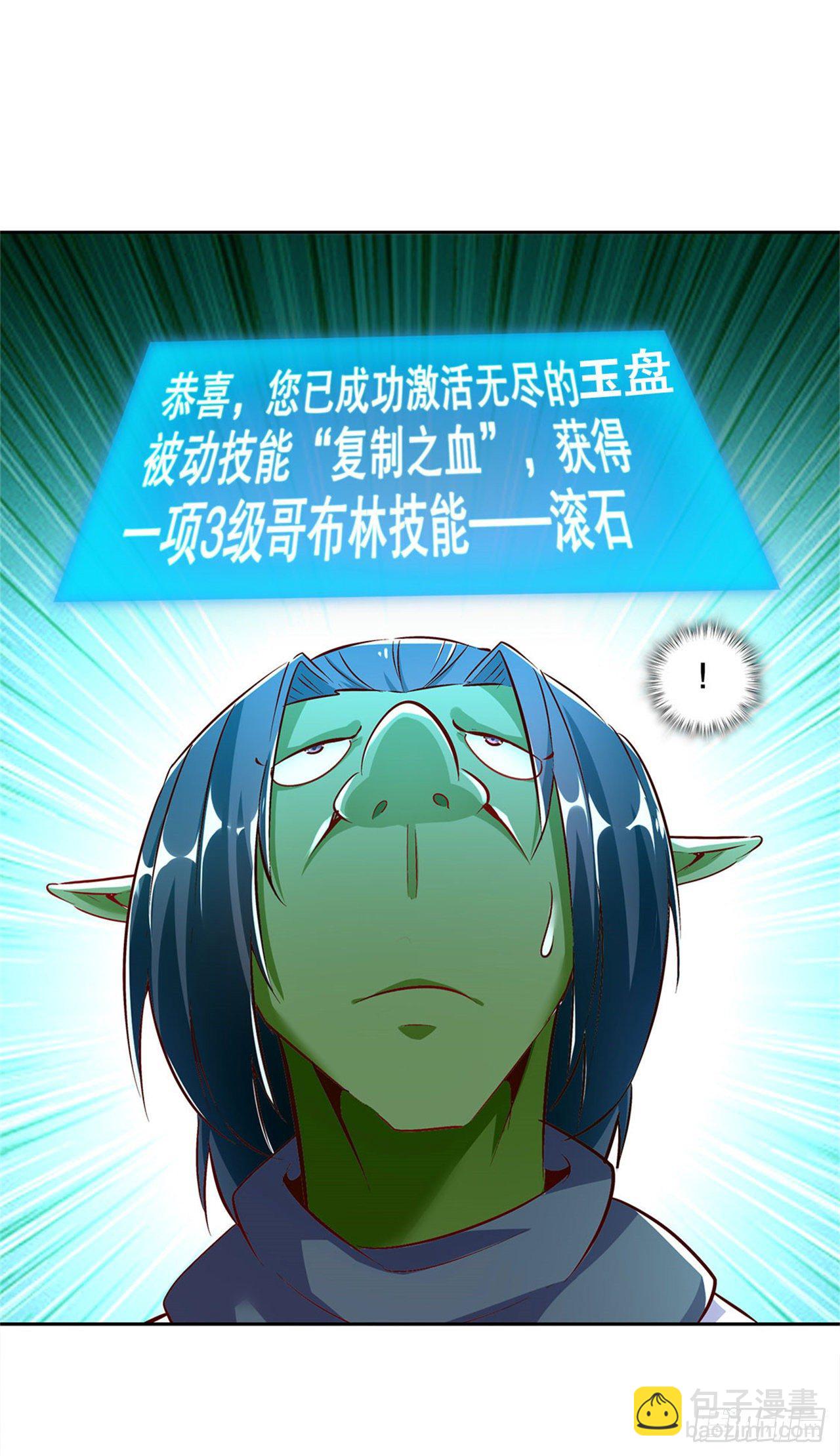 难缠的哥布林-第16话