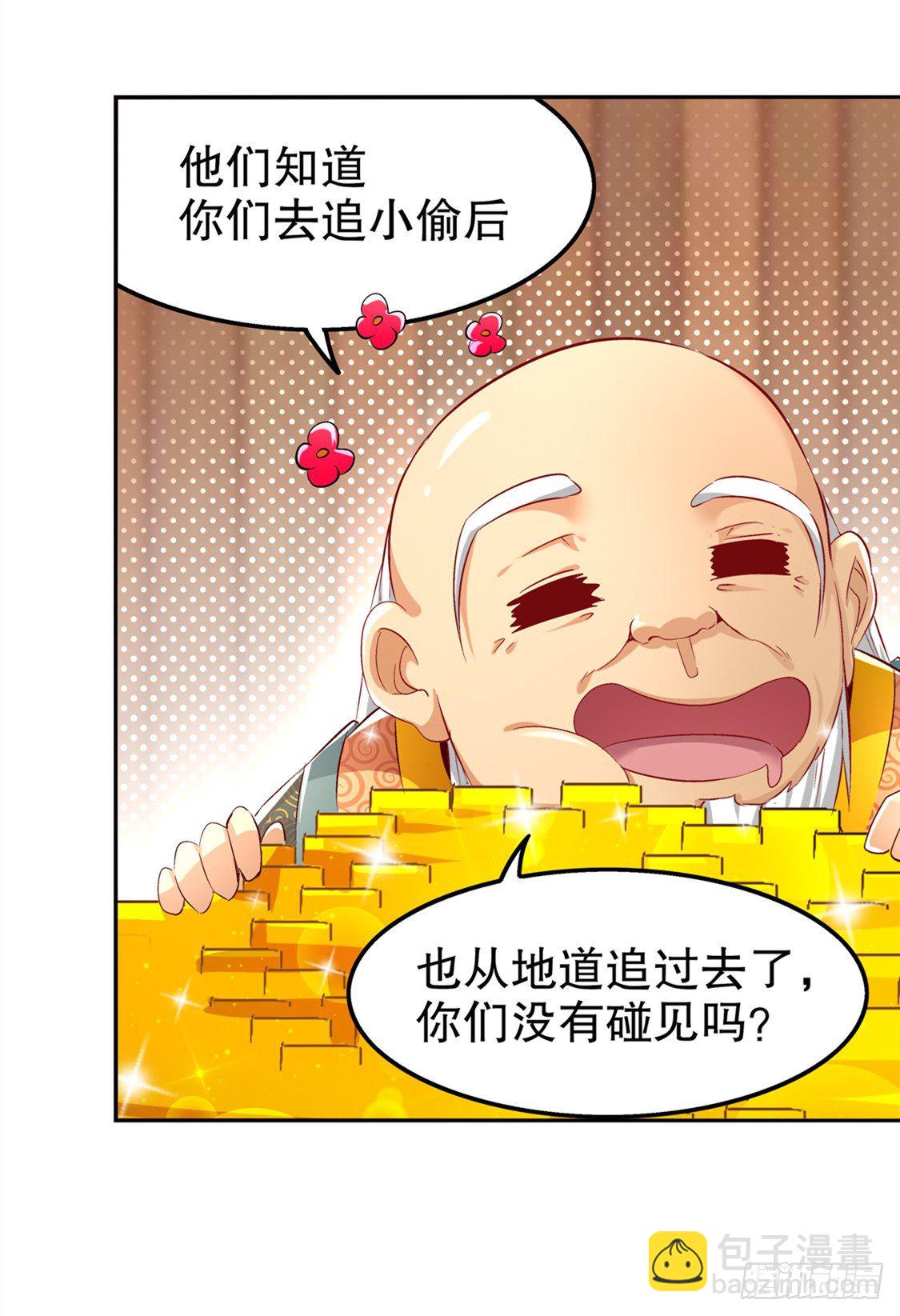 东南交易所-第30话