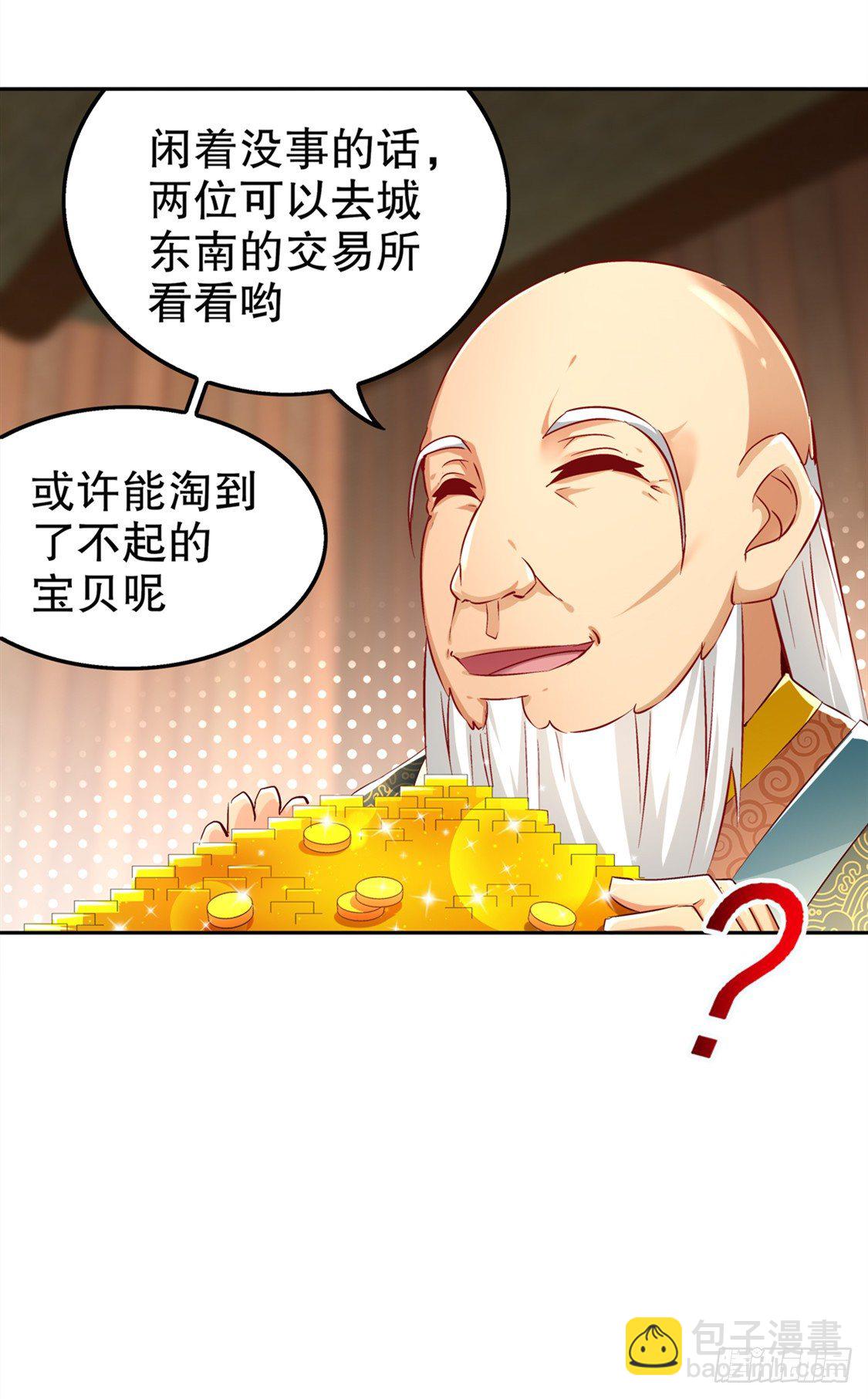 东南交易所-第30话