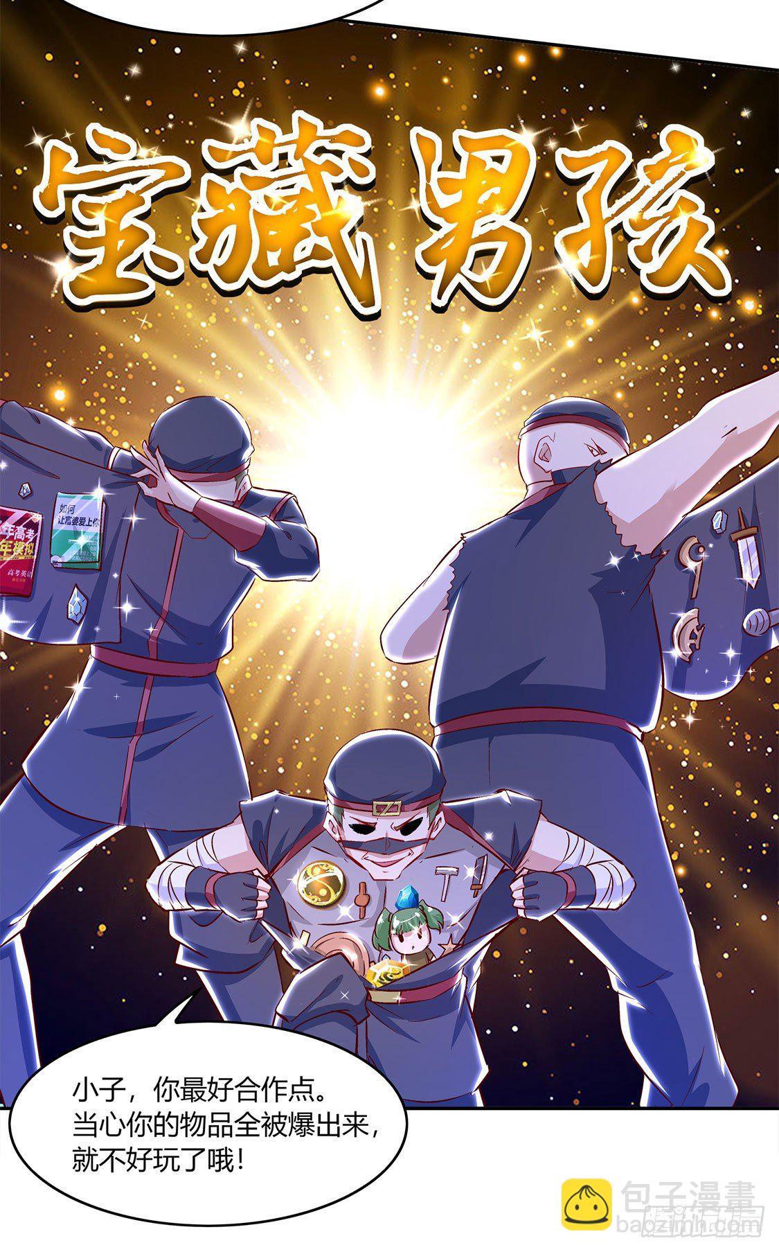 龙虎豹三兄弟-第4话