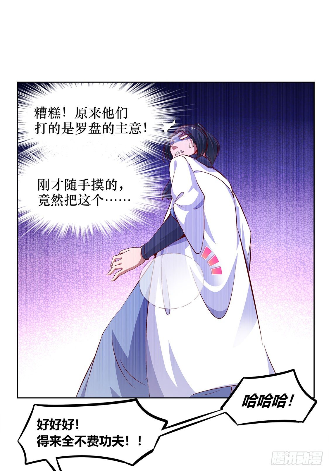 龙虎豹三兄弟-第4话