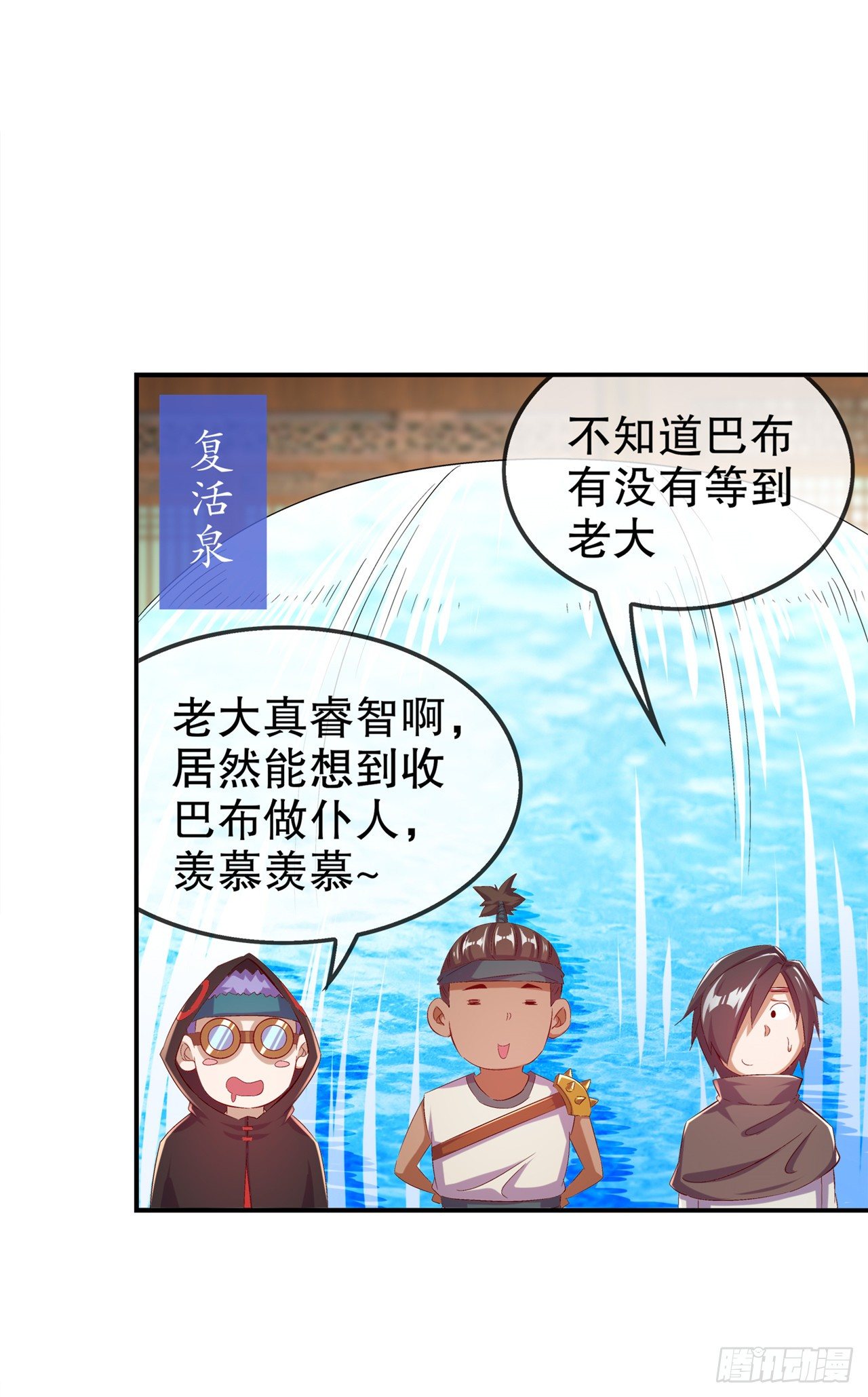 逍遥世界首富-第36话