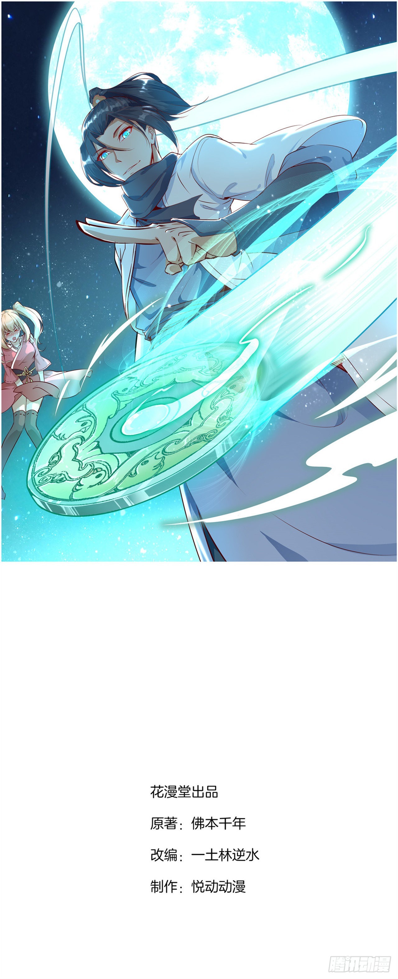 第46话 可爱公主我来啦！-第48话