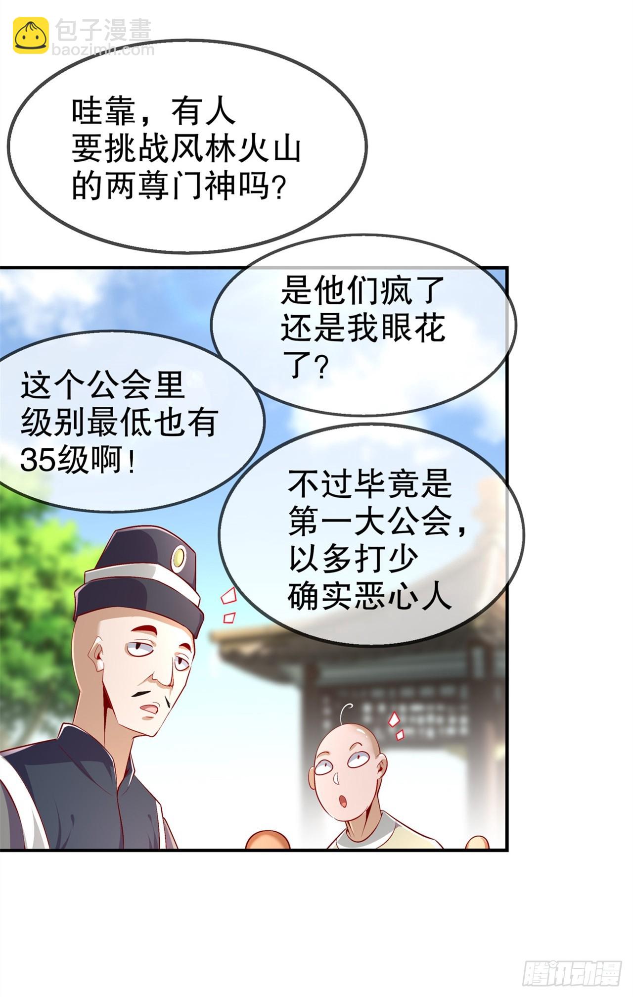 網遊：被迫成爲隱藏職業！ - 第54話 歡迎來到新手村 - 1