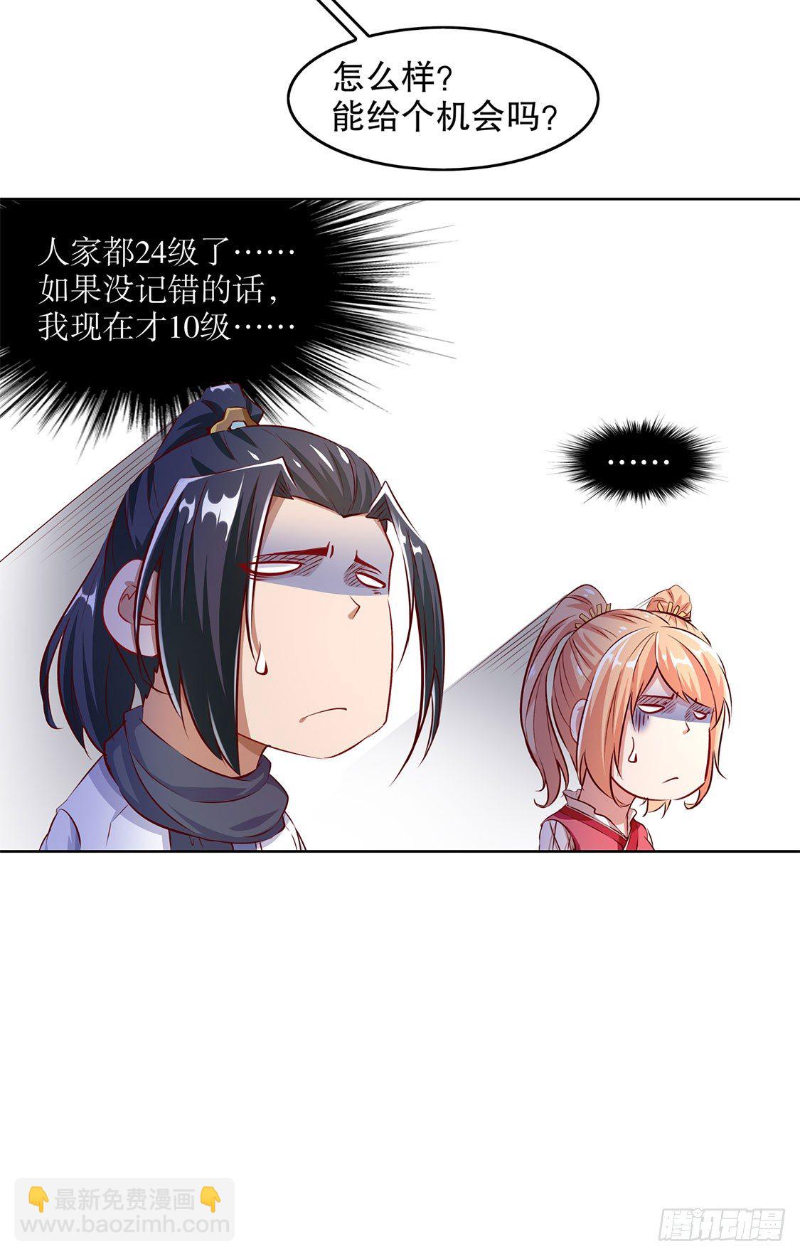 网游：被迫成为隐藏职业！ - 第一个副本 - 3