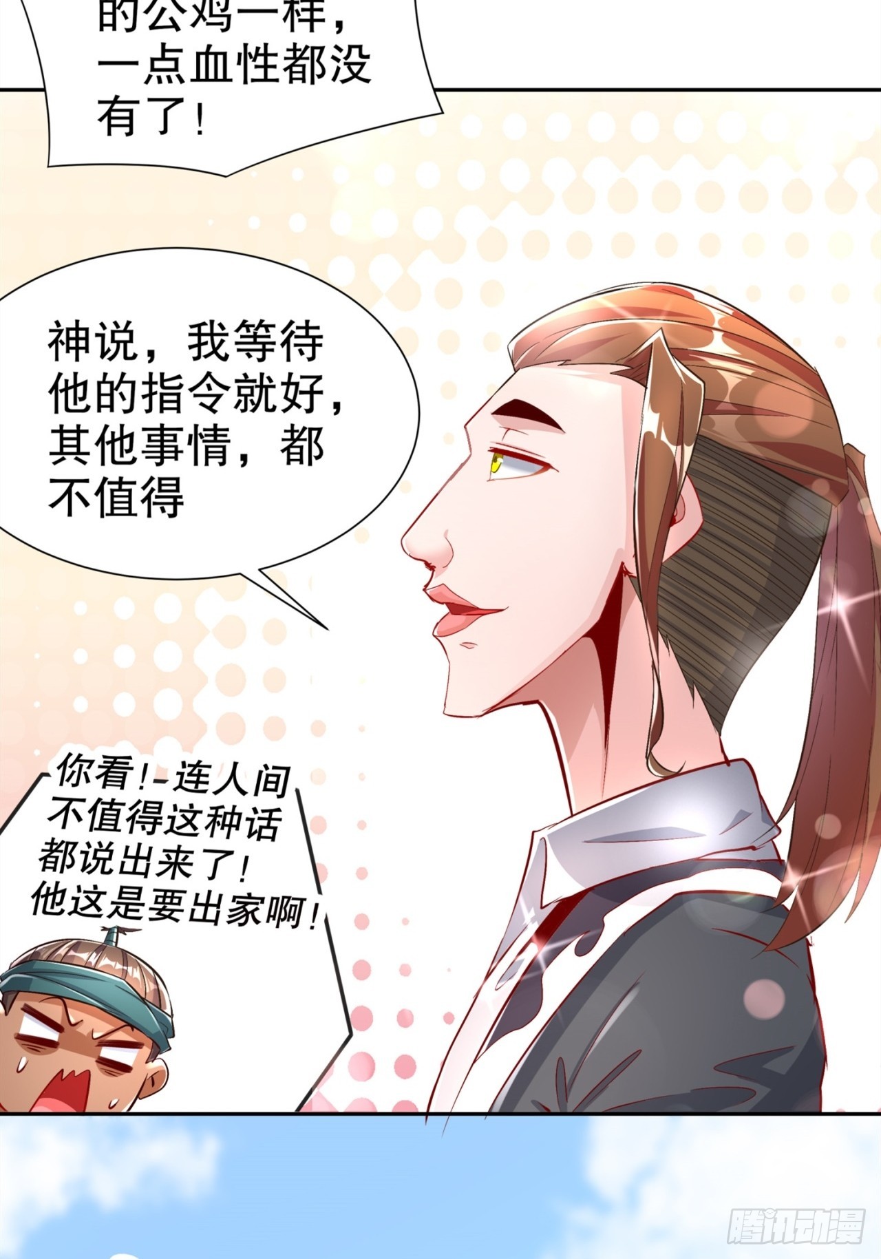 第72话 繁星之力-第74话