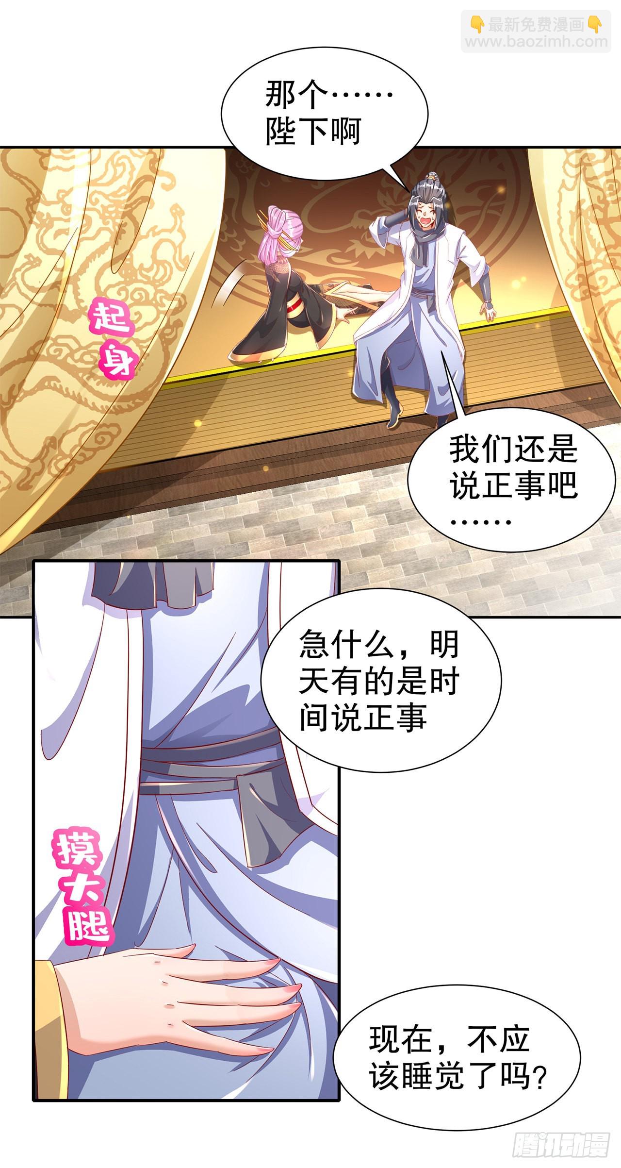 第86话 侍寝吧-第88话