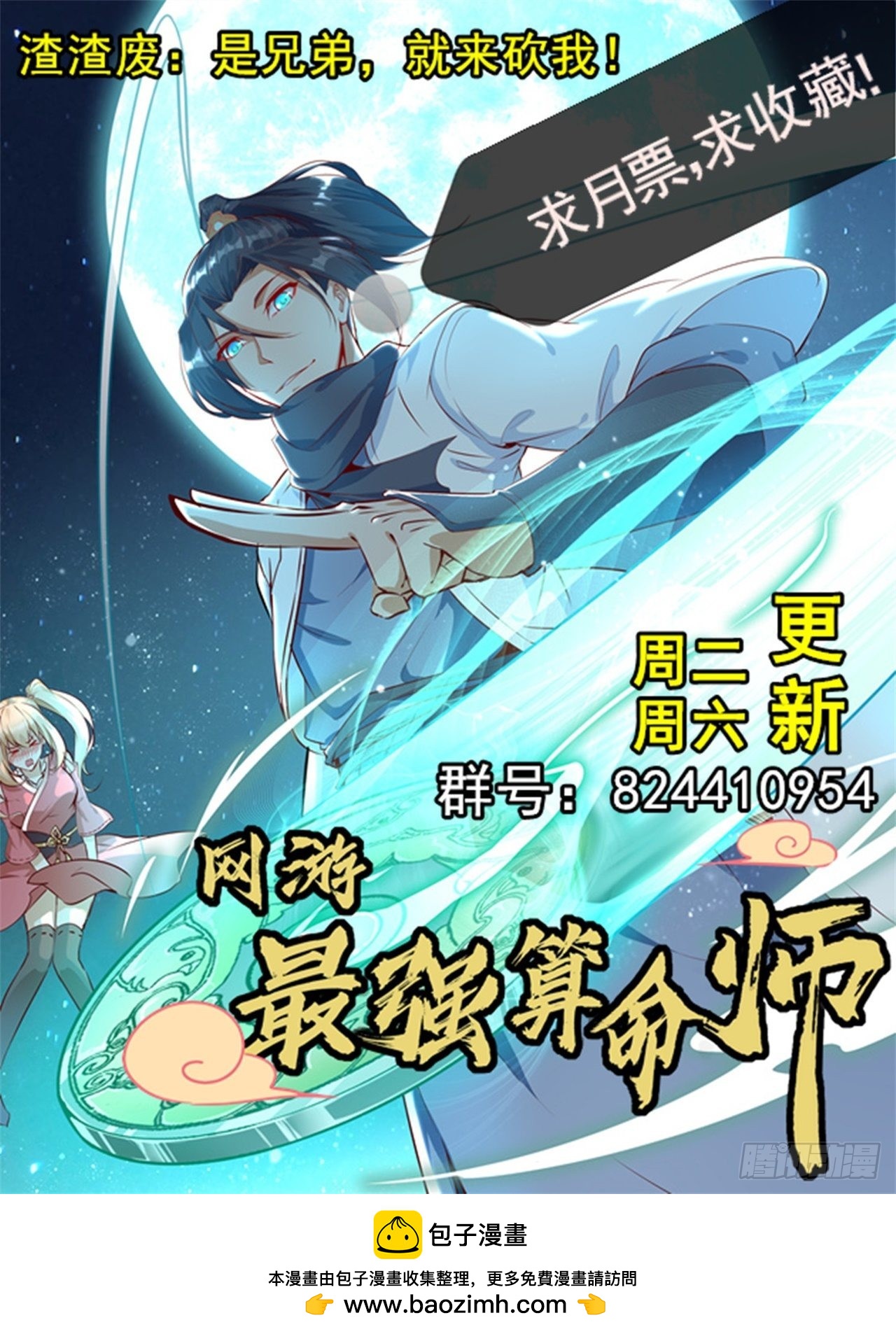 第88话 小女子无以为报-第90话