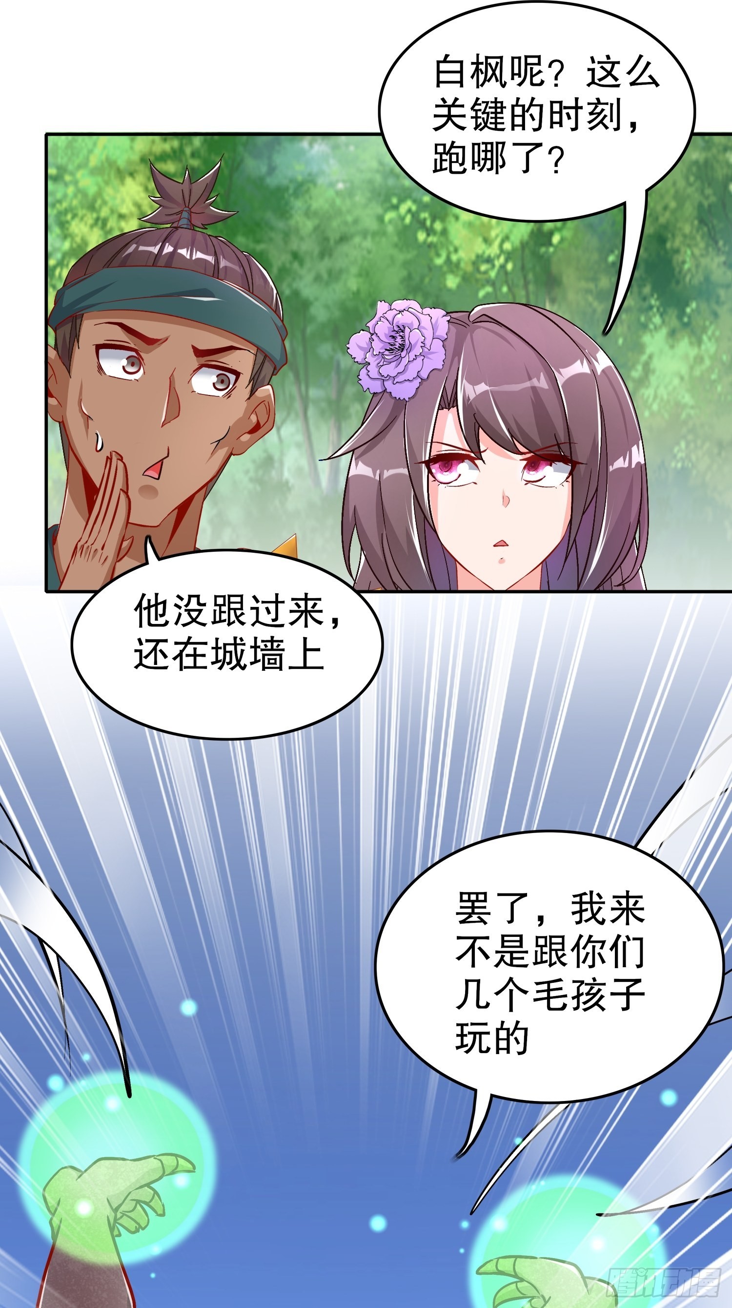 第92话 遁地之王-第94话