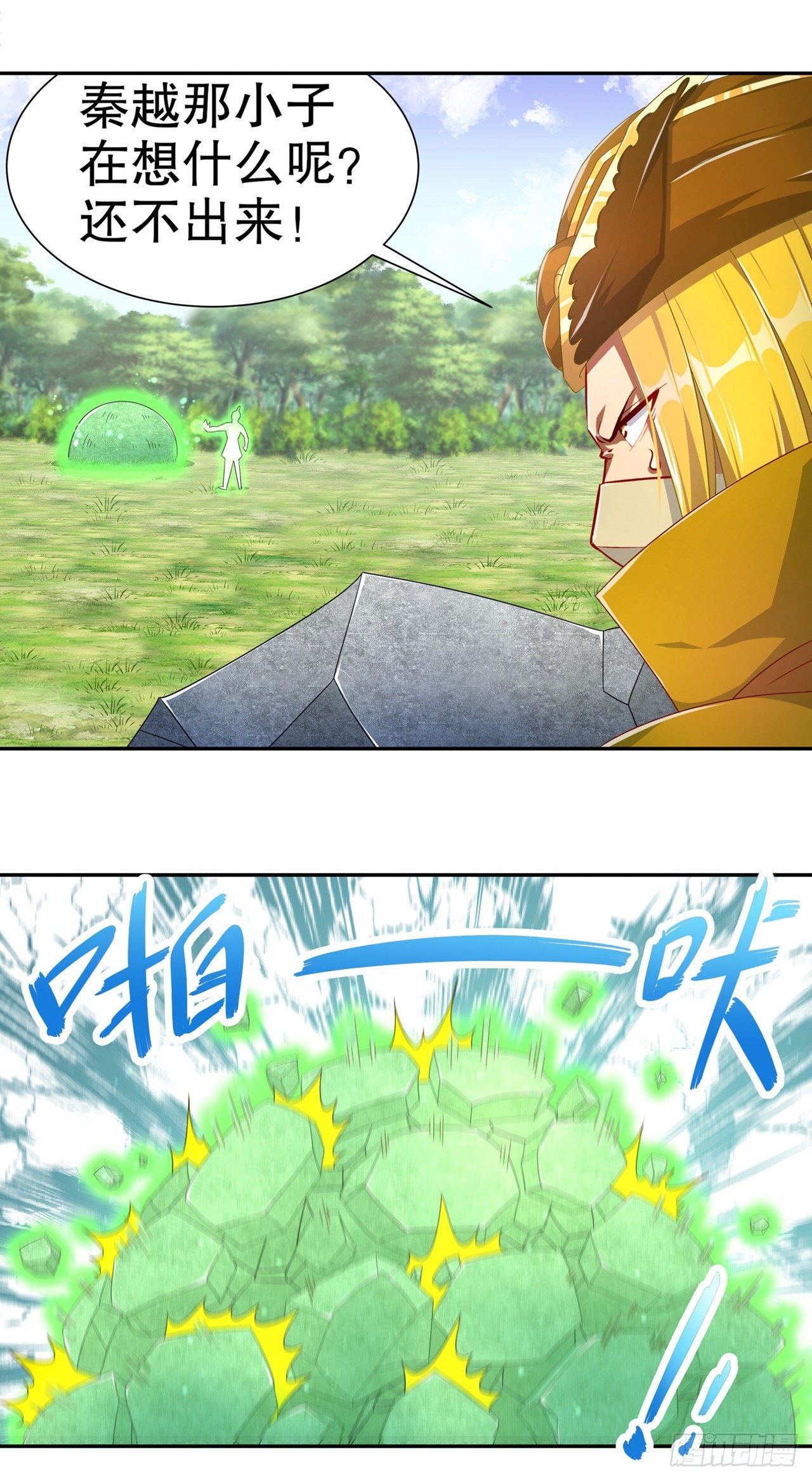 第96话 秦越死了？-第98话